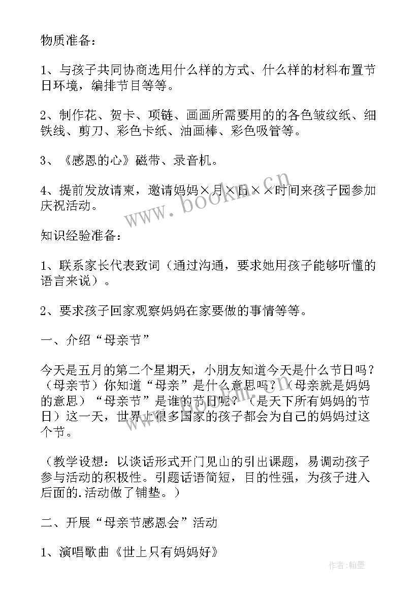 母亲节活动小班 小班母亲节活动方案(实用10篇)