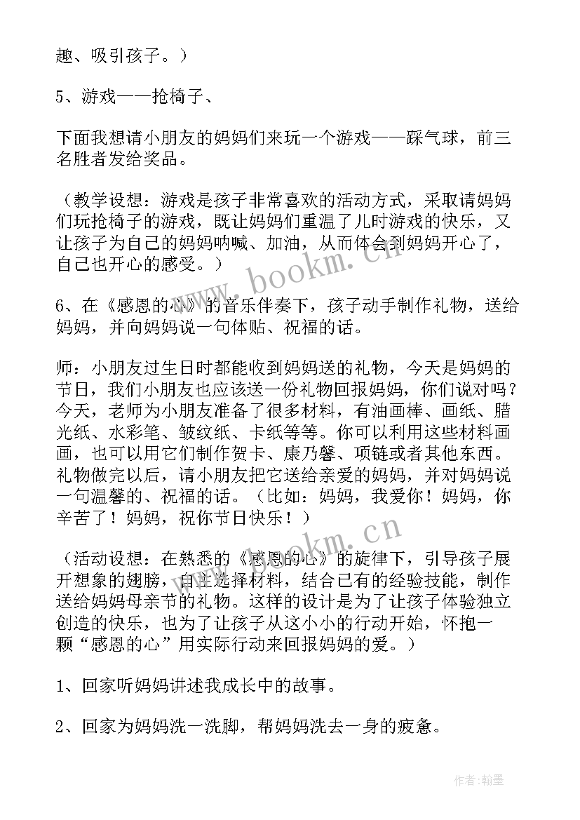 母亲节活动小班 小班母亲节活动方案(实用10篇)