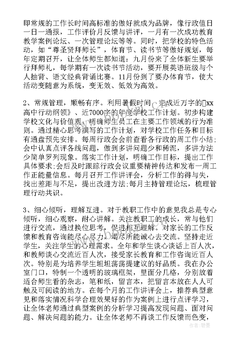 小学安全处述职述廉报告 小学安全副校长述职述廉报告(优秀6篇)