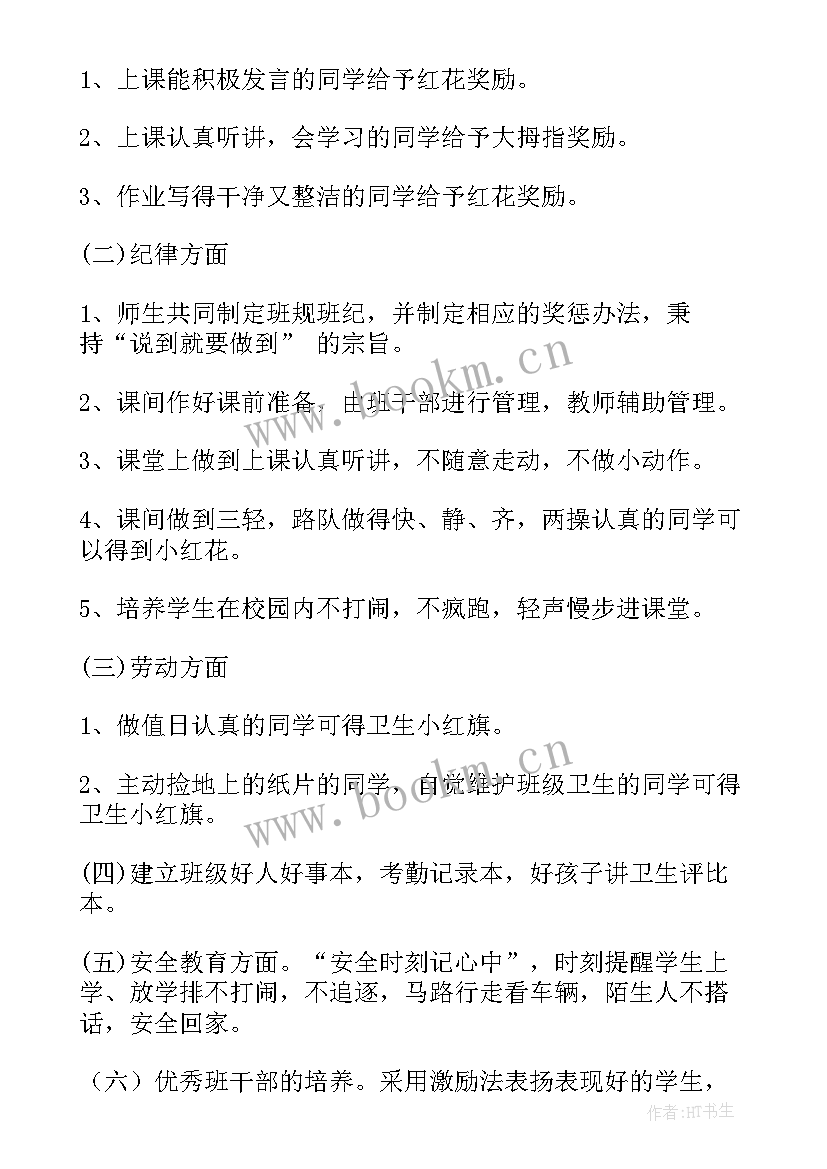 2023年一年级下学期中队工作计划(汇总5篇)