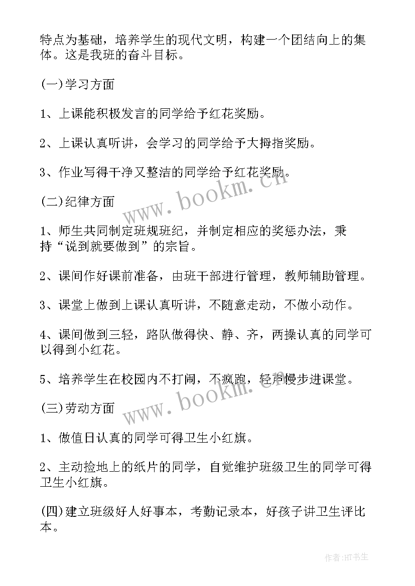 2023年一年级下学期中队工作计划(汇总5篇)