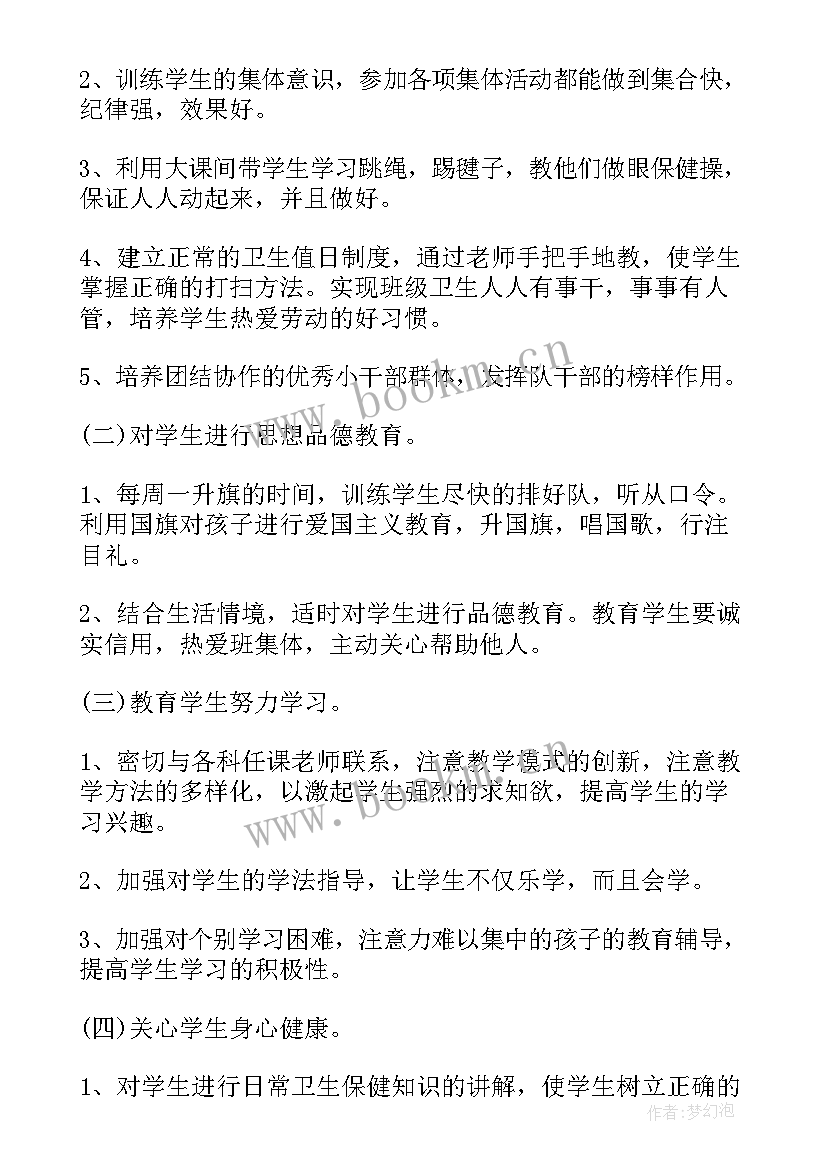 2023年一年级读书计划手抄报内容 一年级个人读书学习计划(大全5篇)