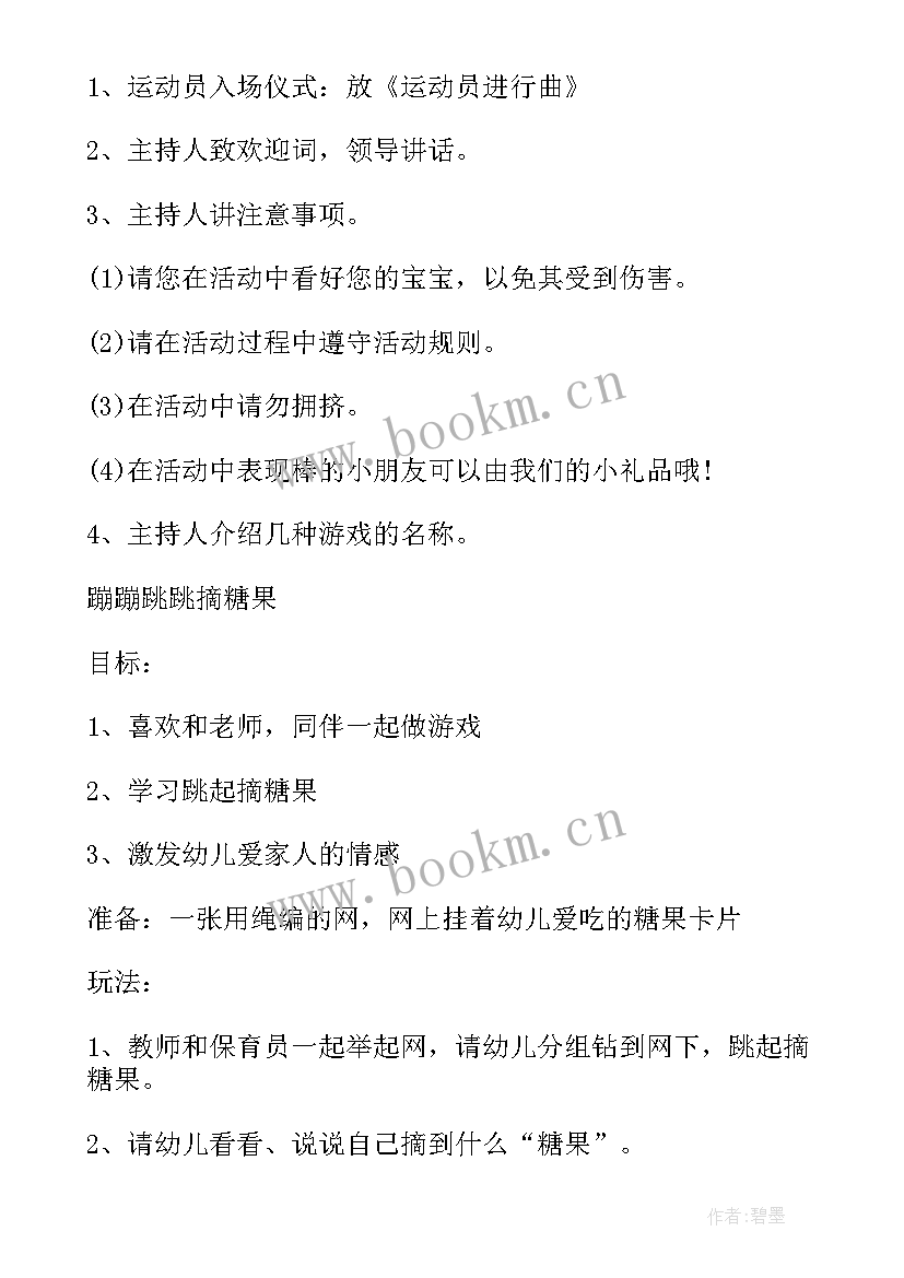 学校亲子活动简报(大全10篇)