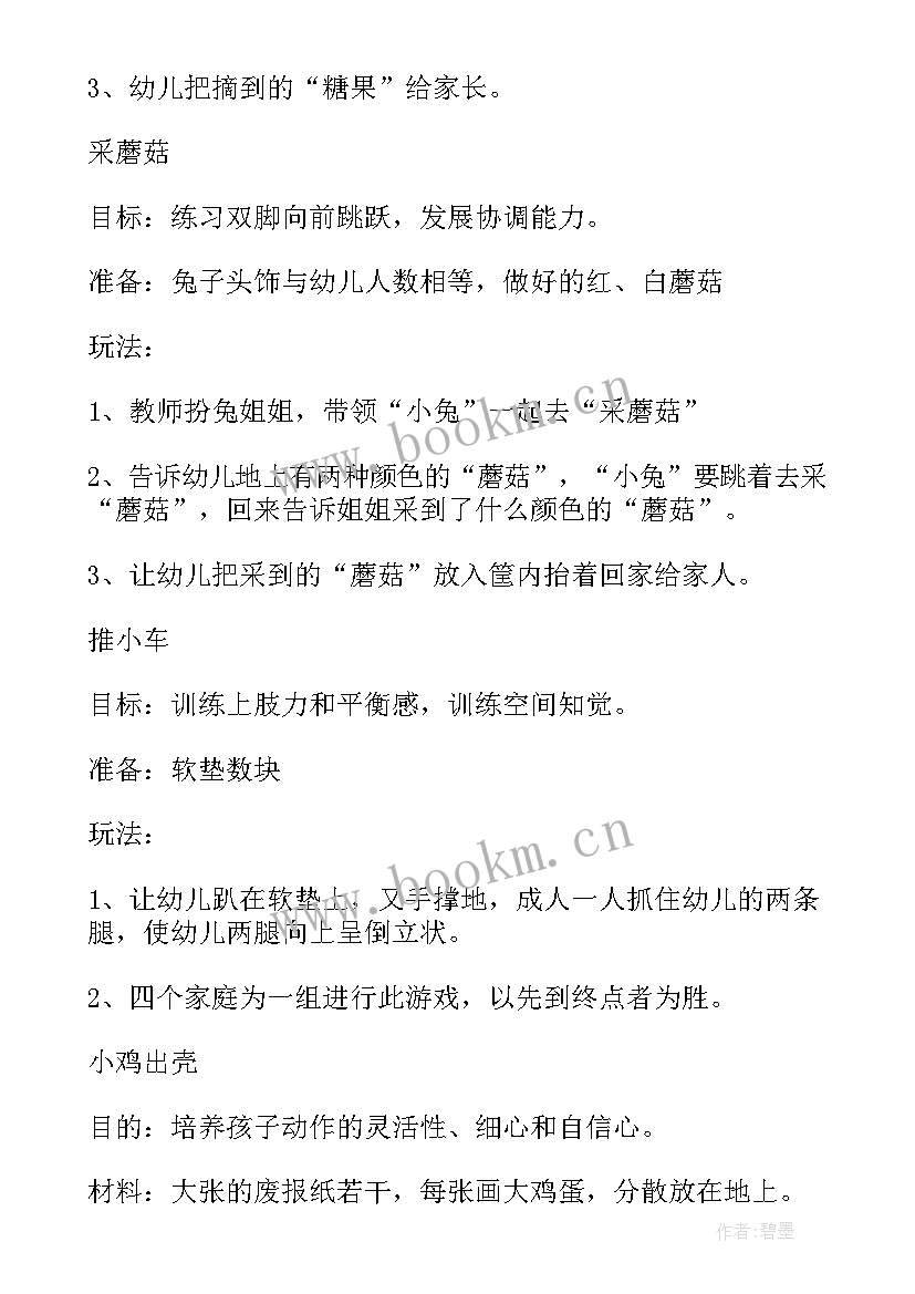 学校亲子活动简报(大全10篇)