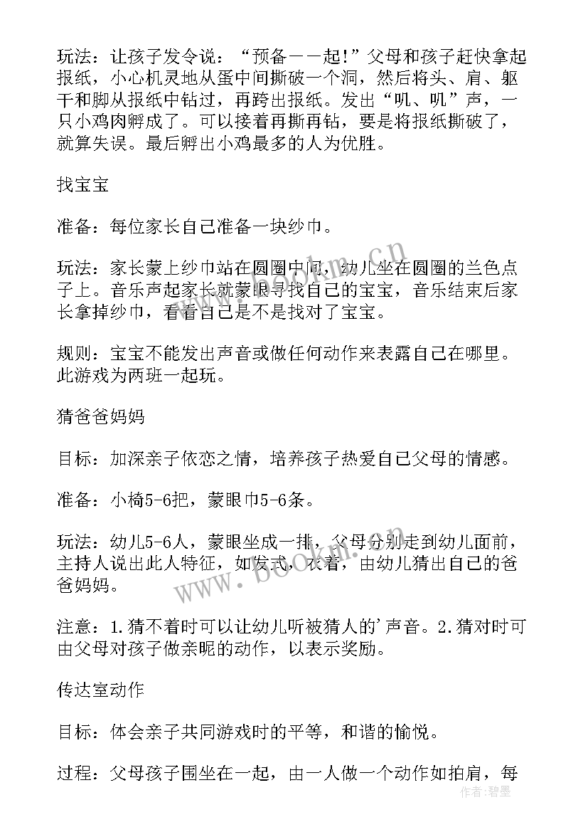 学校亲子活动简报(大全10篇)