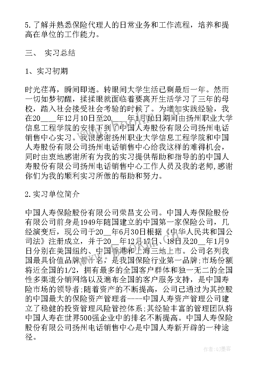 保险专业毕业设计 大学生保险生毕业实习报告(汇总5篇)