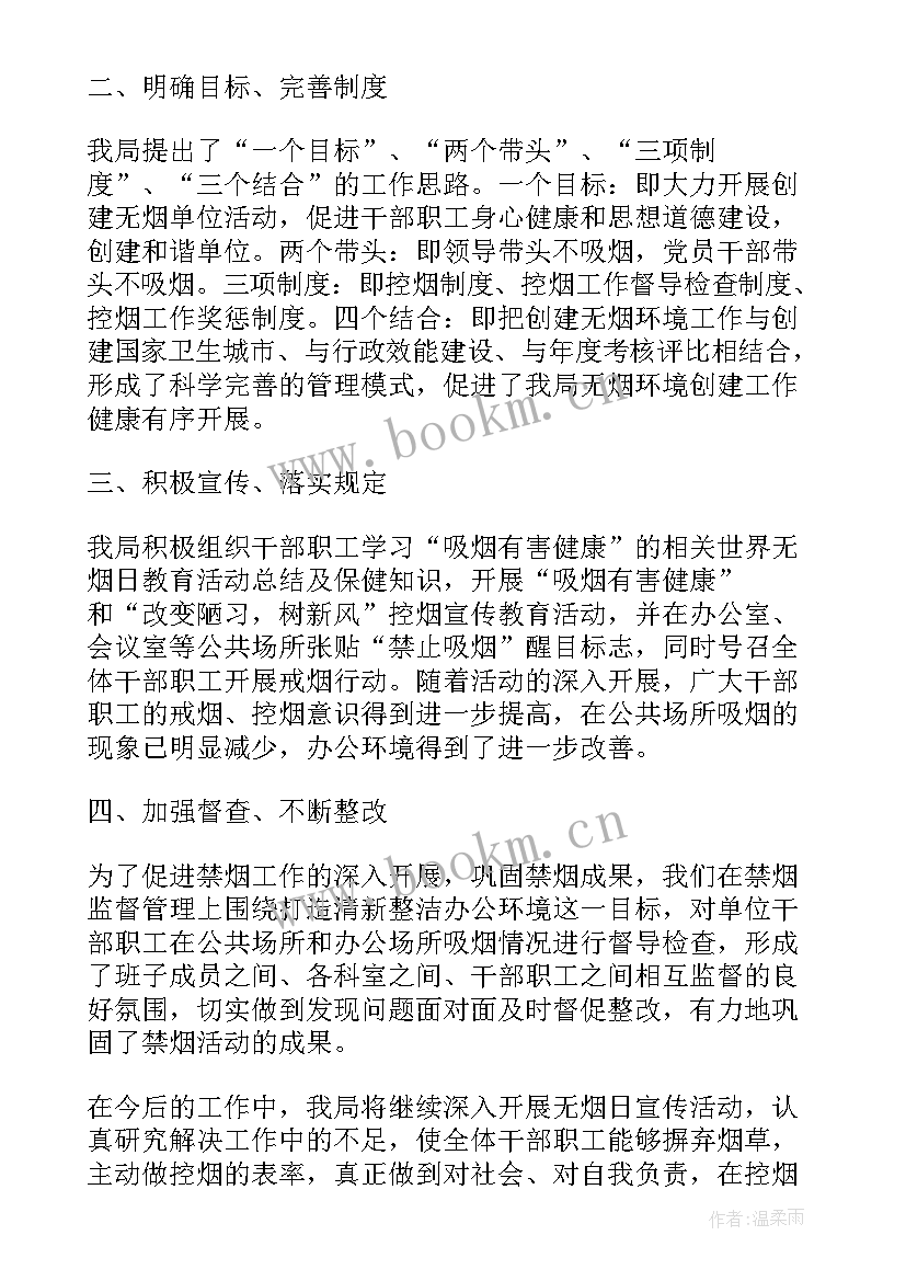 最新世界无烟日班会反思 世界无烟日教育活动总结(大全5篇)