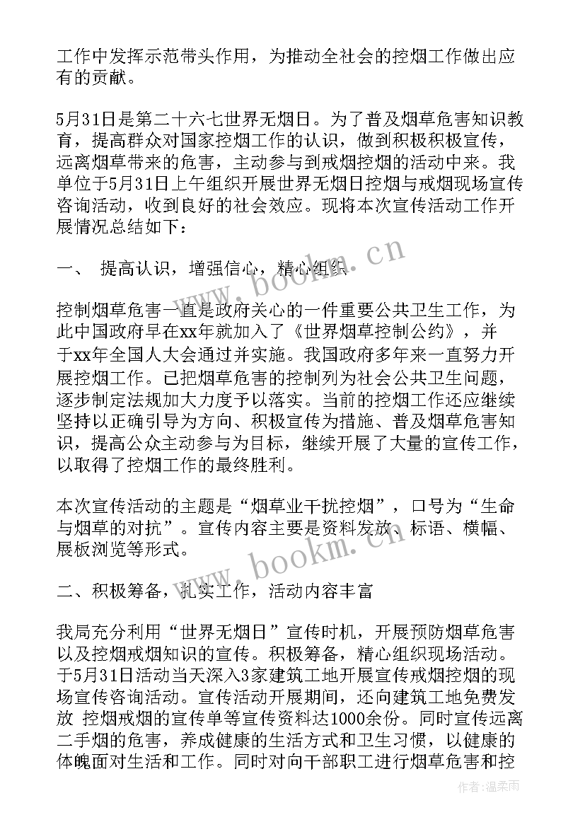 最新世界无烟日班会反思 世界无烟日教育活动总结(大全5篇)