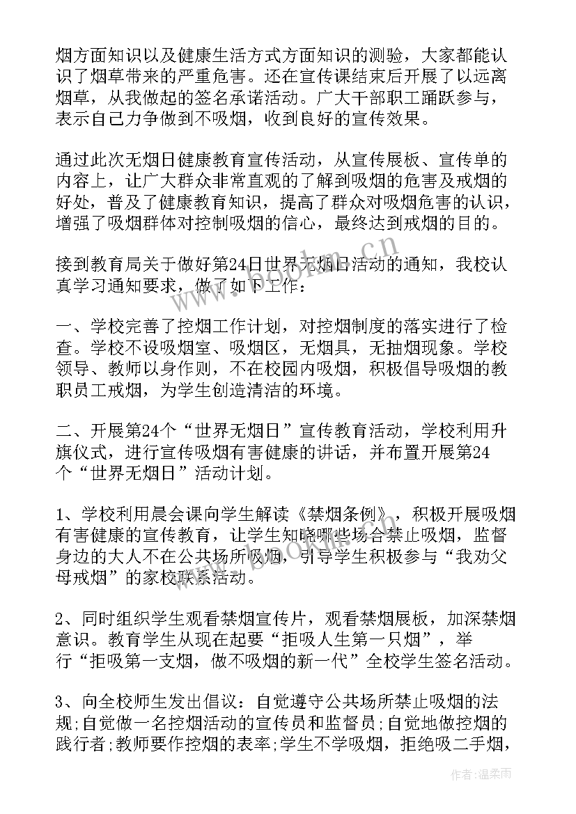 最新世界无烟日班会反思 世界无烟日教育活动总结(大全5篇)