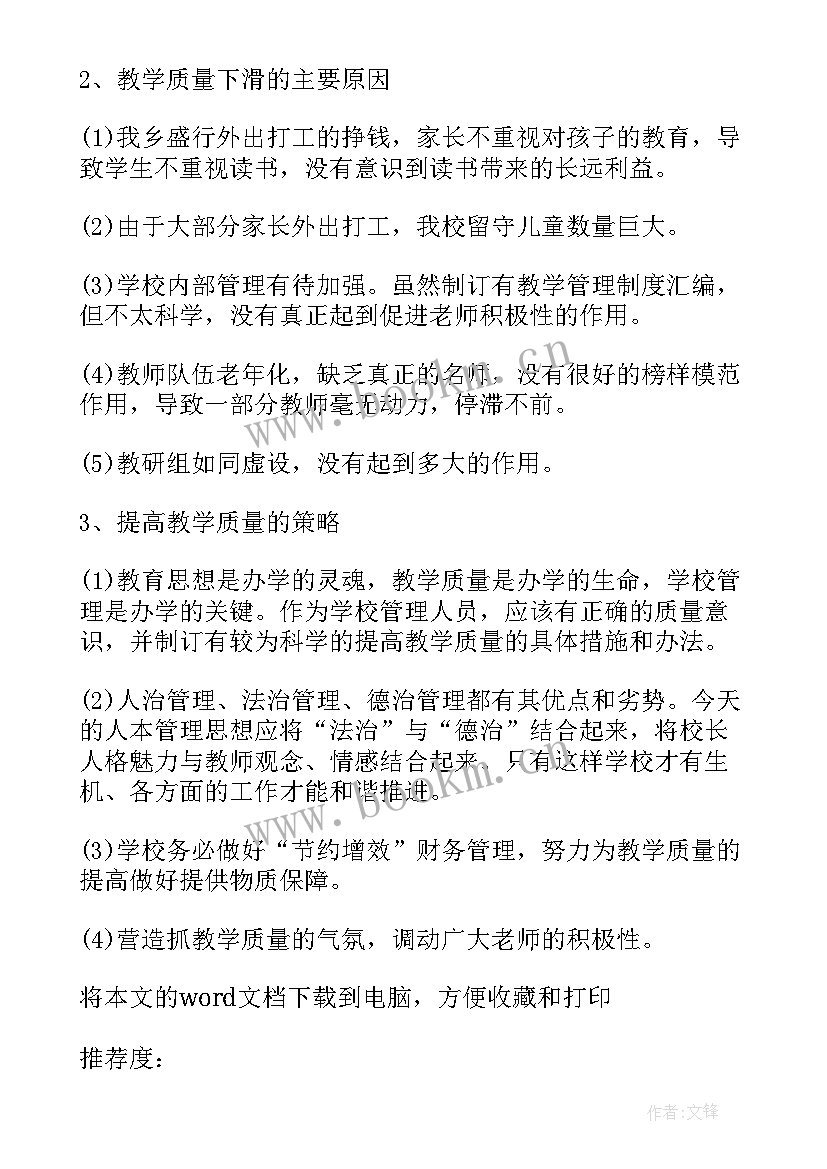 2023年广西大学就业质量报告(优质5篇)