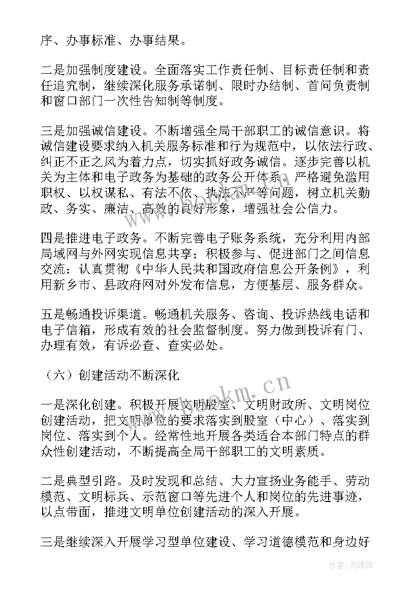 最新创建文明单位年度工作计划 创建市文明单位工作计划(大全10篇)