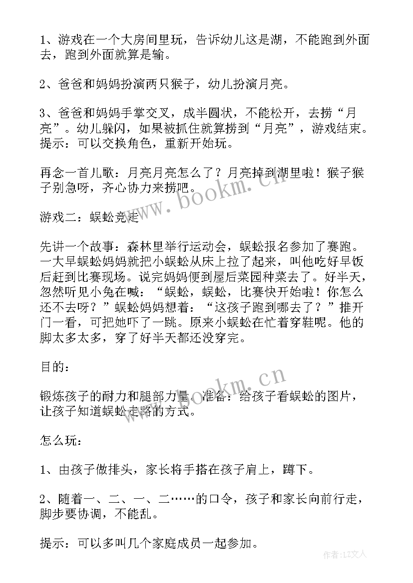 最新幼儿园小班六一游戏活动方案 幼儿园小班亲子游戏活动方案(通用6篇)