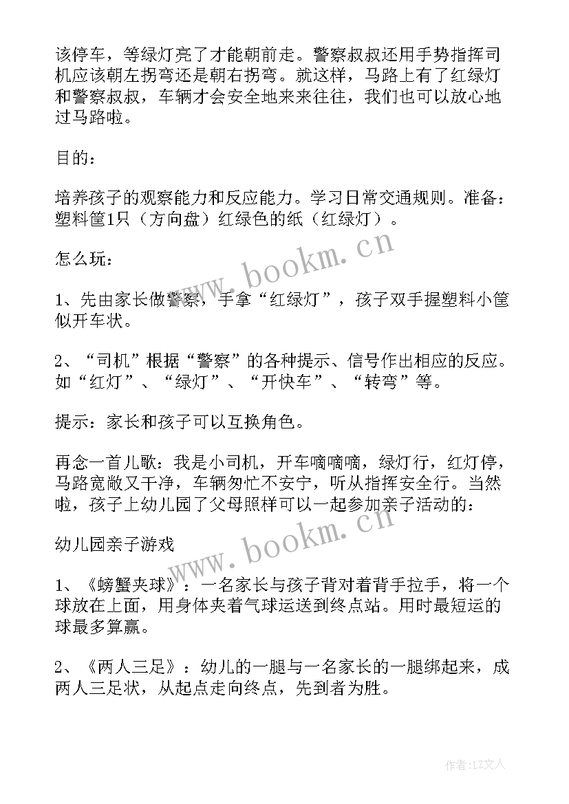 最新幼儿园小班六一游戏活动方案 幼儿园小班亲子游戏活动方案(通用6篇)