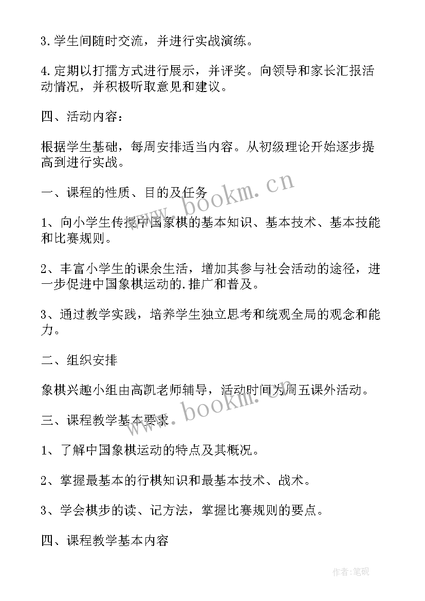 最新音乐兴趣活动小组计划 中国象棋兴趣小组教学计划(优质9篇)