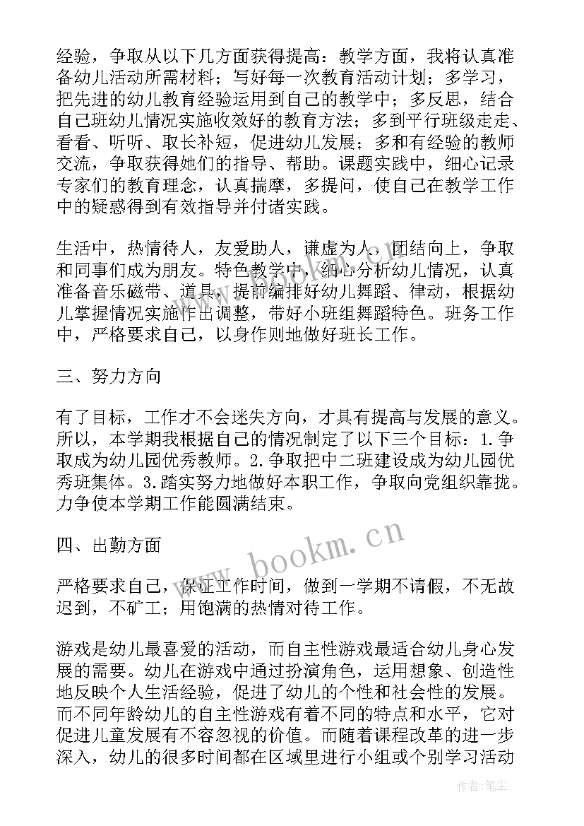 最新中班副班个人计划第一学期 中班副班个人工作计划(精选5篇)