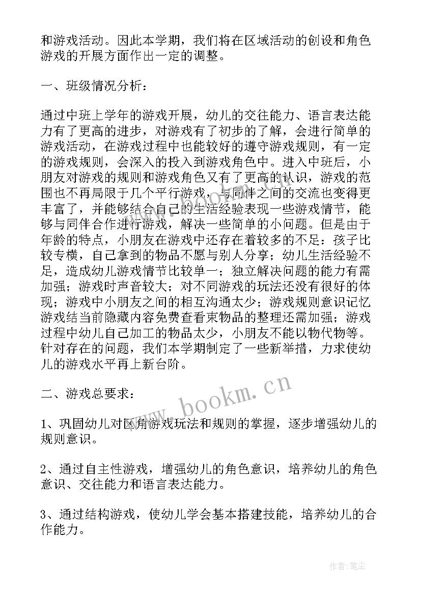 最新中班副班个人计划第一学期 中班副班个人工作计划(精选5篇)