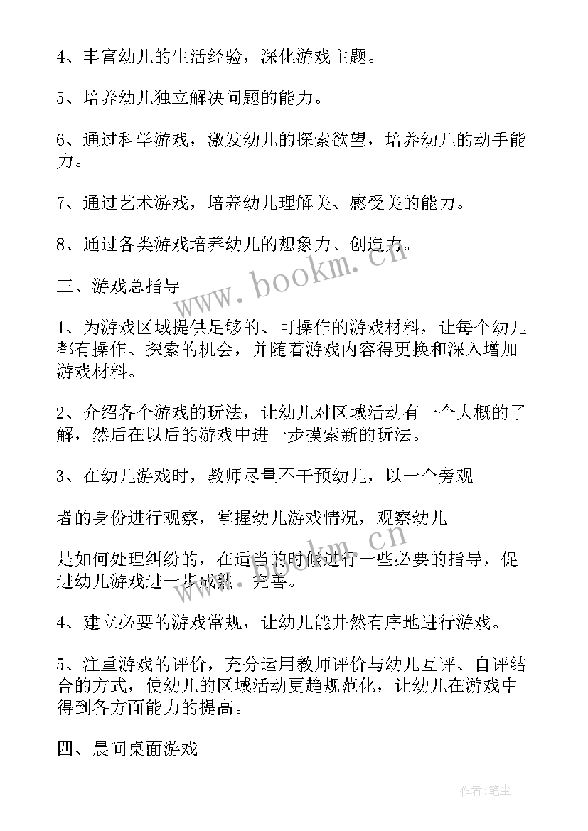 最新中班副班个人计划第一学期 中班副班个人工作计划(精选5篇)