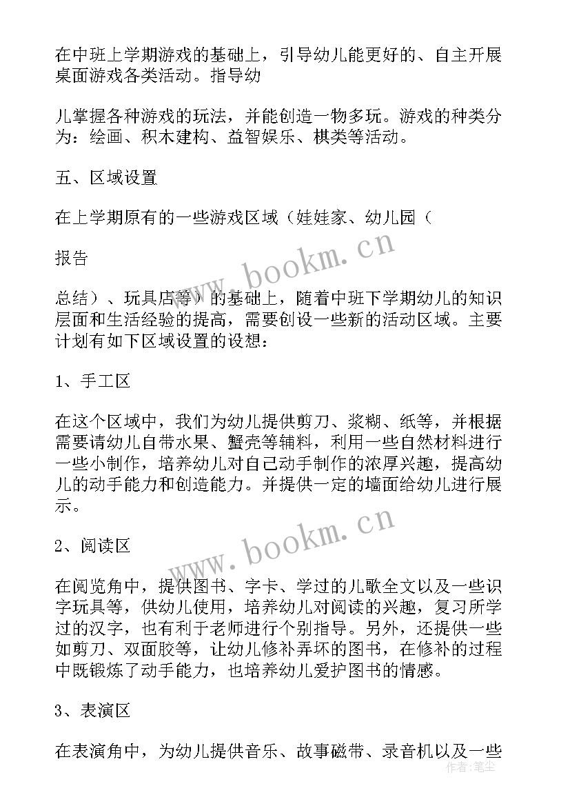 最新中班副班个人计划第一学期 中班副班个人工作计划(精选5篇)