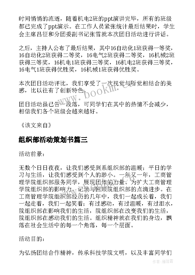 组织部活动策划书 组织部创新活动策划书(优秀5篇)