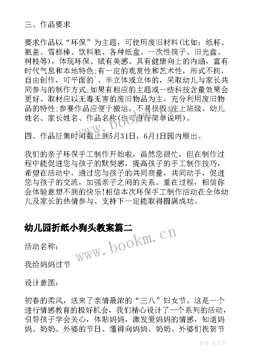 幼儿园折纸小狗头教案(大全7篇)