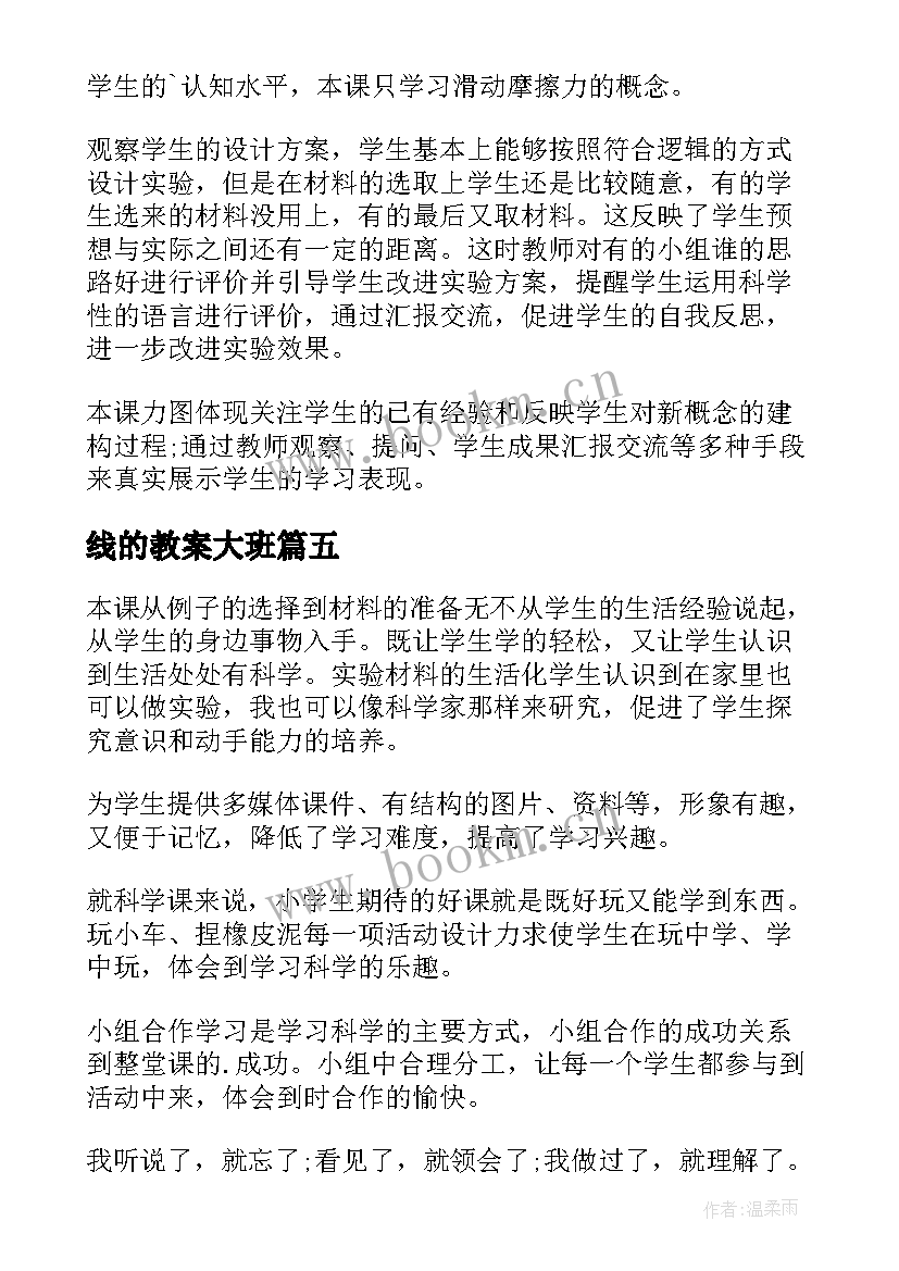 线的教案大班(大全6篇)