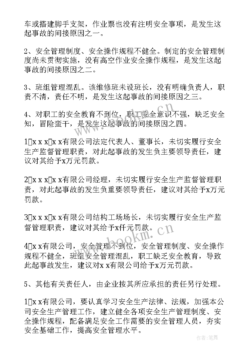 2023年调查报告的报告正文(精选8篇)