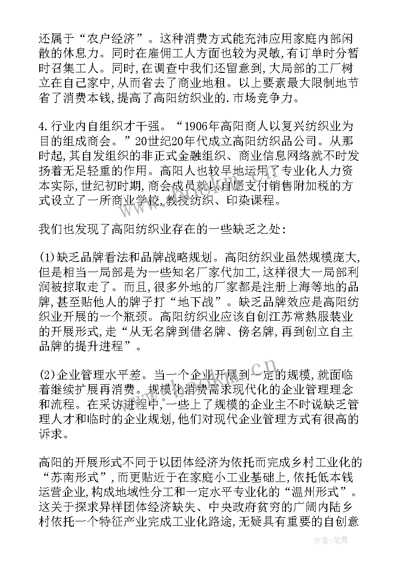 2023年调查报告的报告正文(精选8篇)