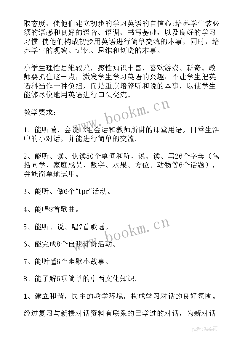 三年级下学期英语教学工作计划表 小学三年级英语教学工作计划(大全8篇)