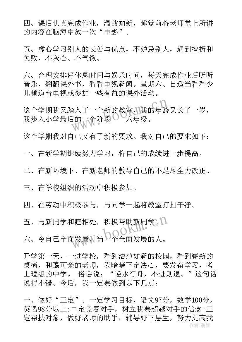 最新小学生六年级新学期目标计划 新学期计划六年级(优秀5篇)