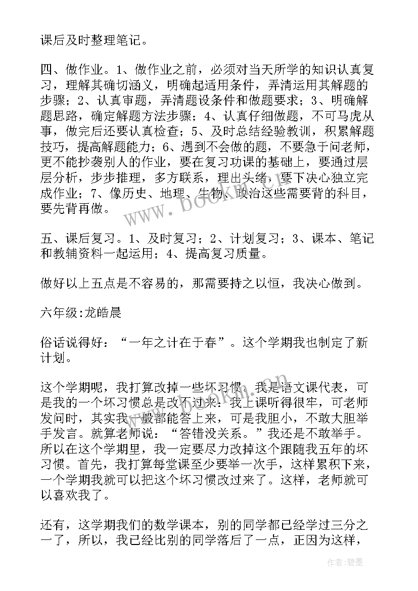 最新小学生六年级新学期目标计划 新学期计划六年级(优秀5篇)