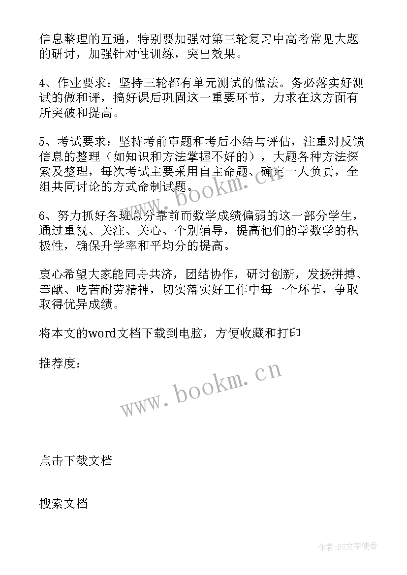 小学数学教学计划进度表 高三数学教学计划进度表(大全7篇)