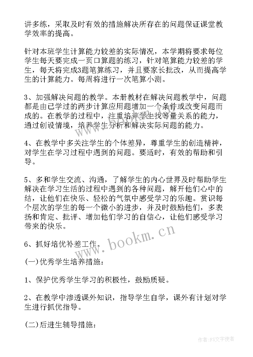 小学数学教学计划进度表 高三数学教学计划进度表(大全7篇)