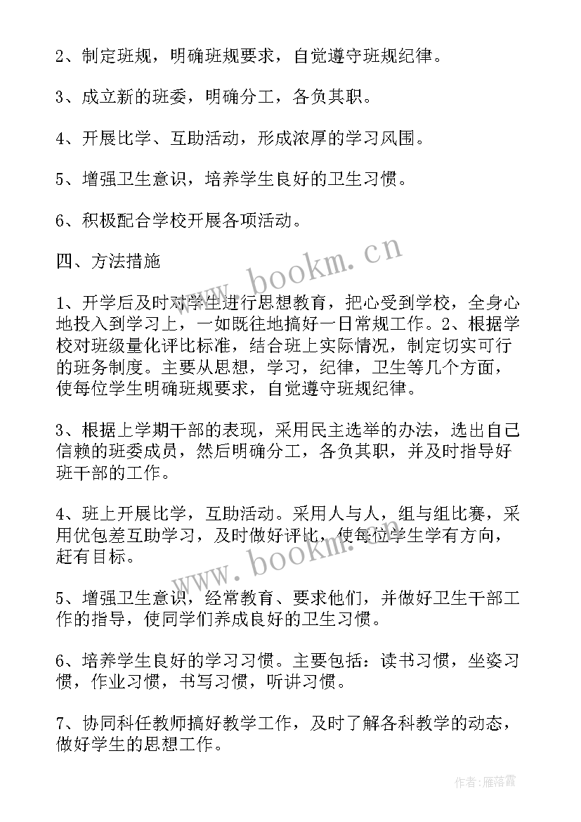 最新小学三年级下班主任德育计划 小学三年级班主任德育工作计划(精选5篇)