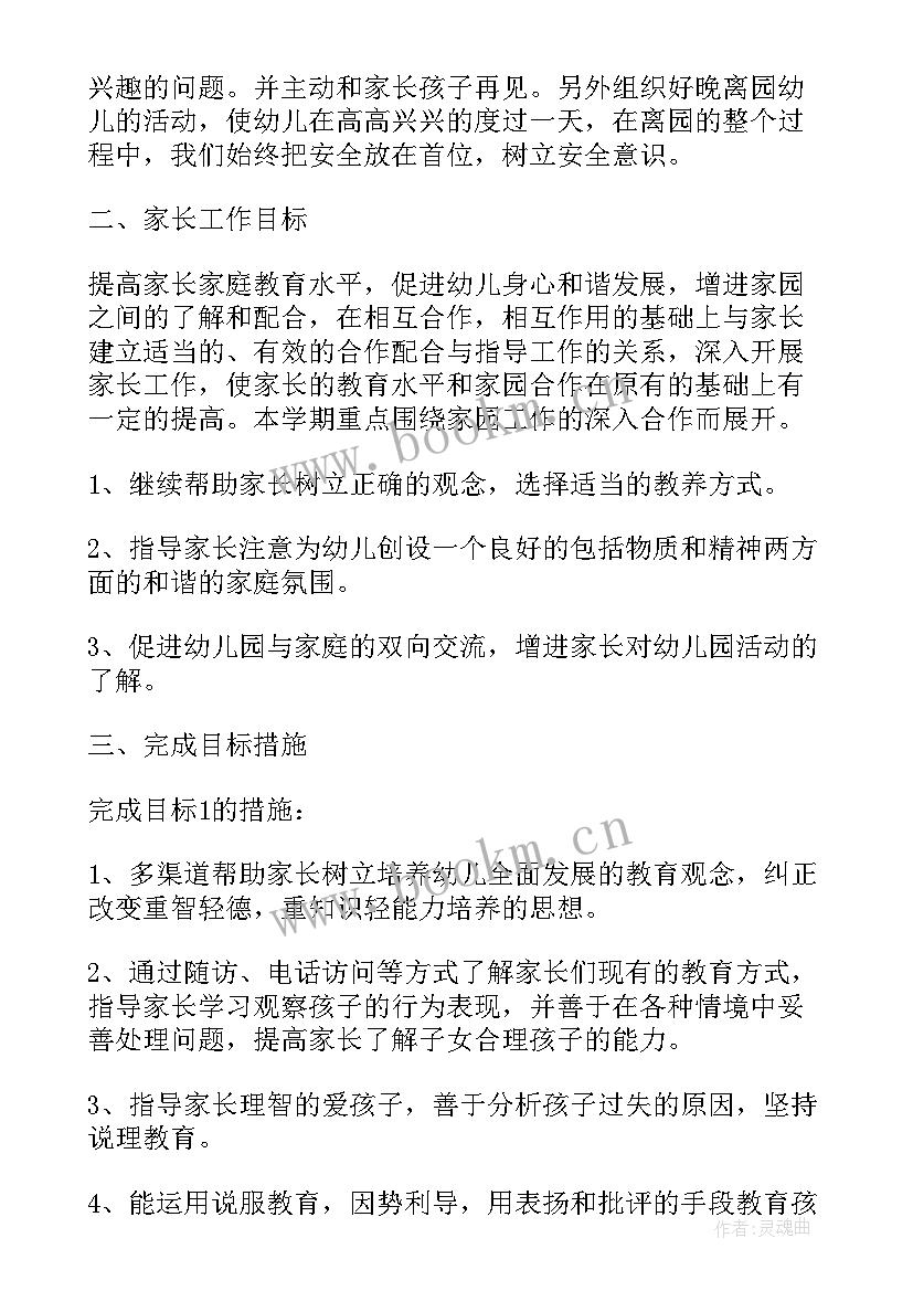 最新幼儿园中班下学期计划 幼儿园中班下学期工作计划参考(实用5篇)