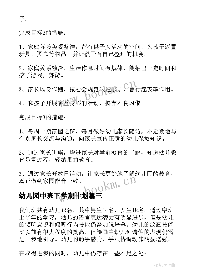 最新幼儿园中班下学期计划 幼儿园中班下学期工作计划参考(实用5篇)