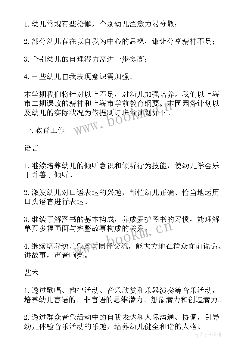 最新幼儿园中班下学期计划 幼儿园中班下学期工作计划参考(实用5篇)