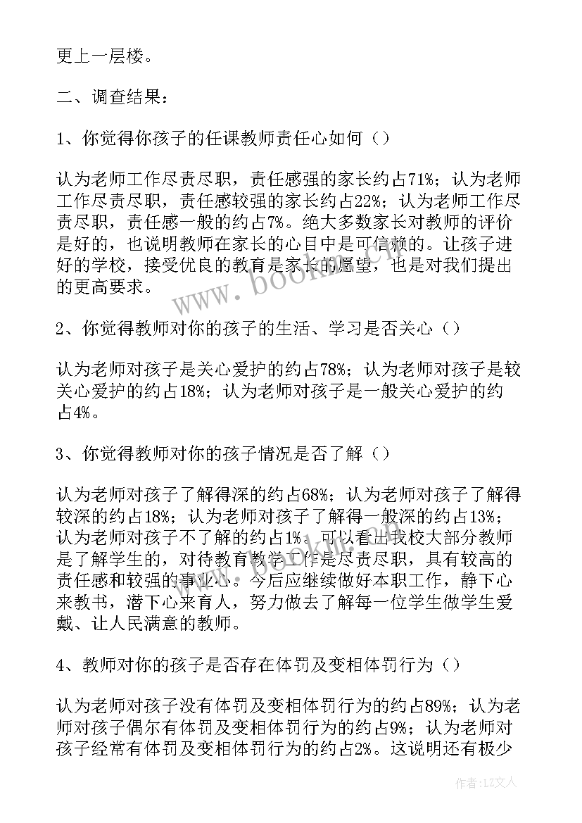 2023年公园调查问卷总结 调查问卷收集总结(大全5篇)