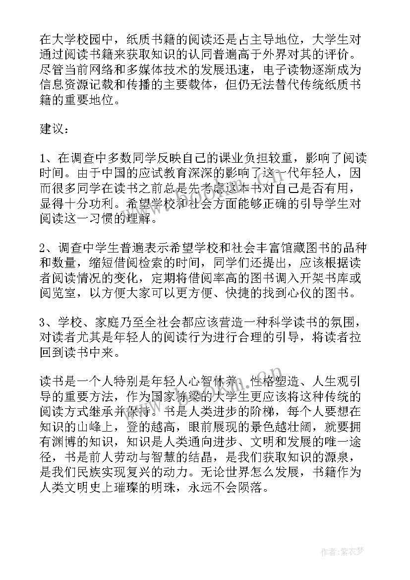 市民阅读的情况调查 大学生阅读情况调查报告(通用5篇)