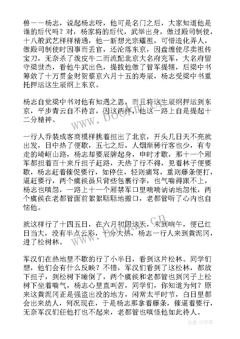 智取生辰钢教学反思 智取生辰纲教学反思(精选5篇)