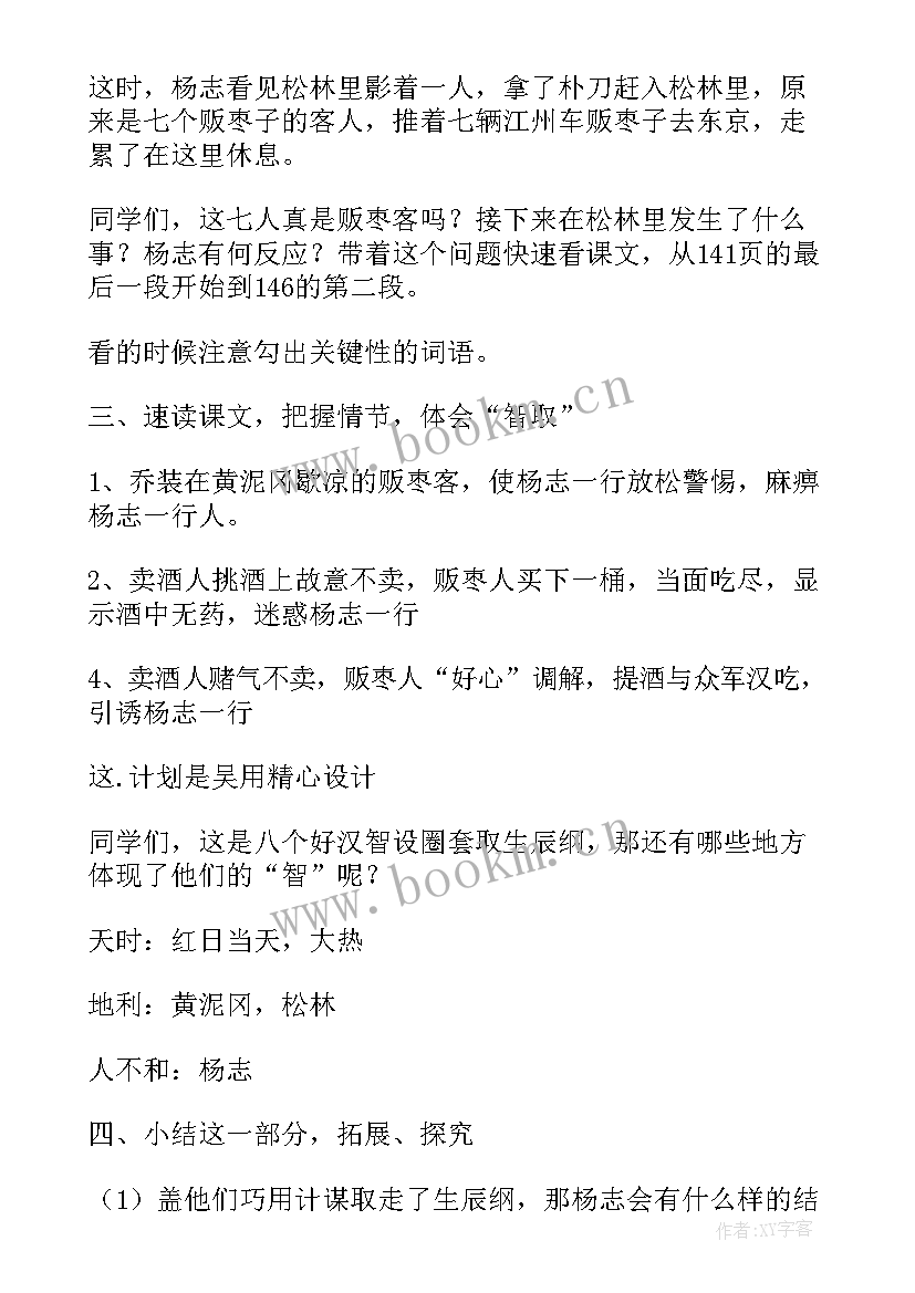 智取生辰钢教学反思 智取生辰纲教学反思(精选5篇)