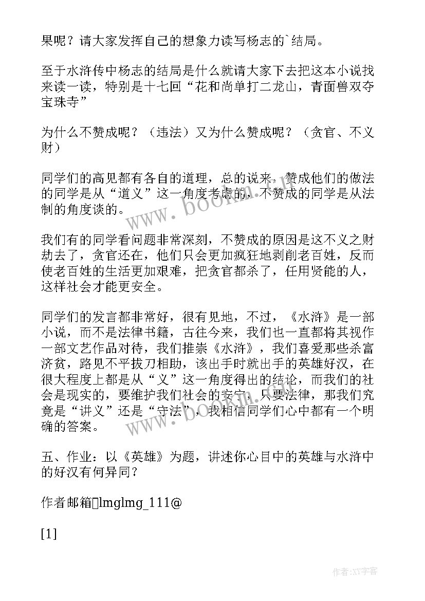 智取生辰钢教学反思 智取生辰纲教学反思(精选5篇)