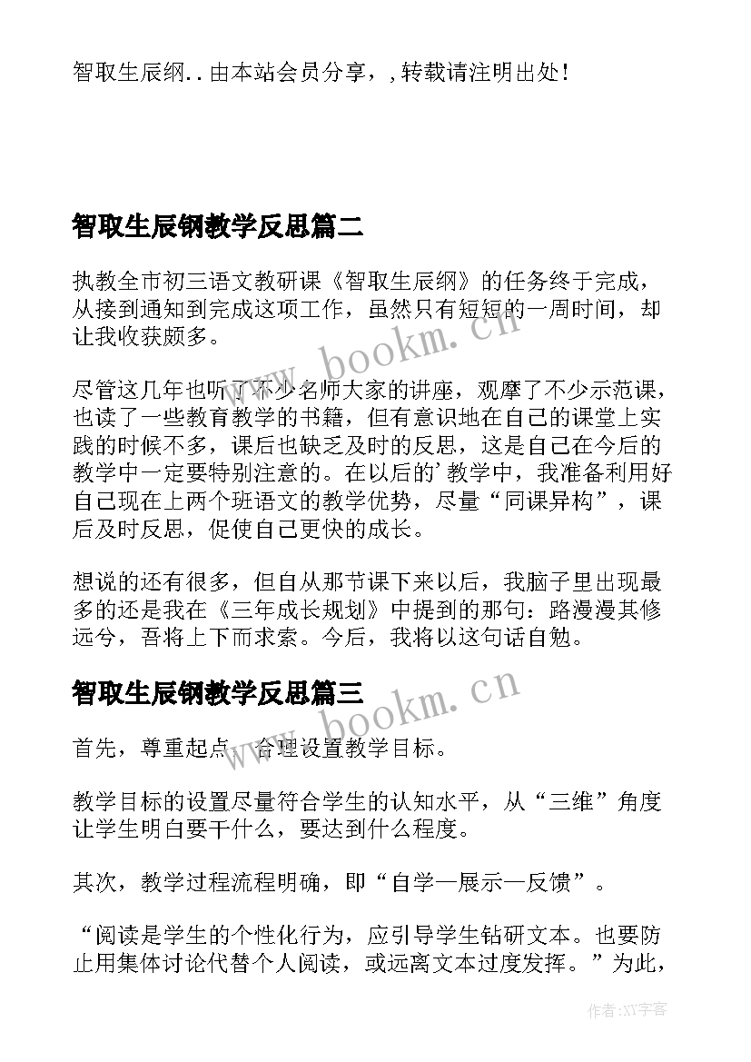 智取生辰钢教学反思 智取生辰纲教学反思(精选5篇)