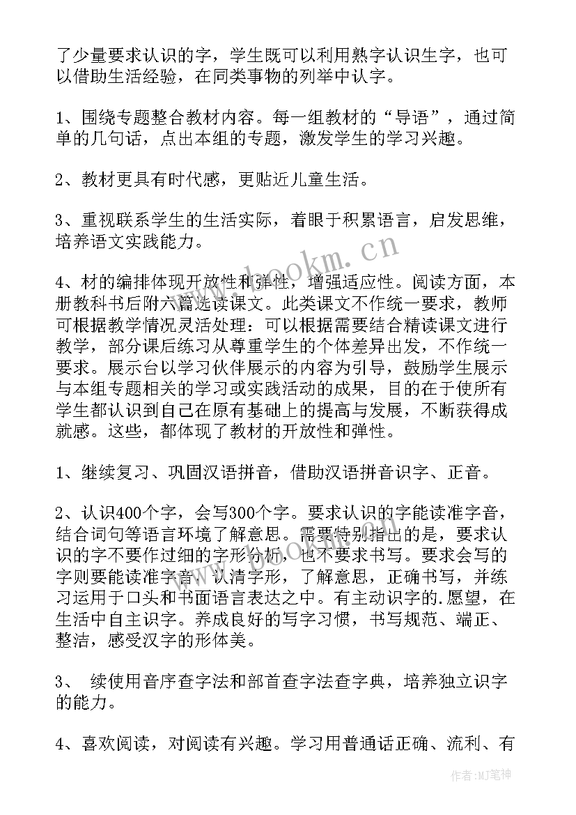 最新语文学科教学计划六年级 语文学科教学计划(精选5篇)