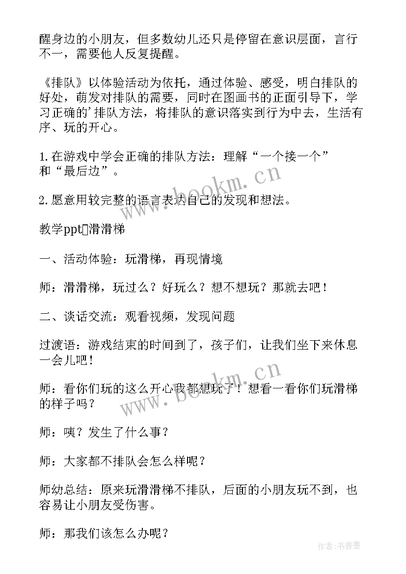 2023年小班社会活动 小班社会活动教案(通用9篇)