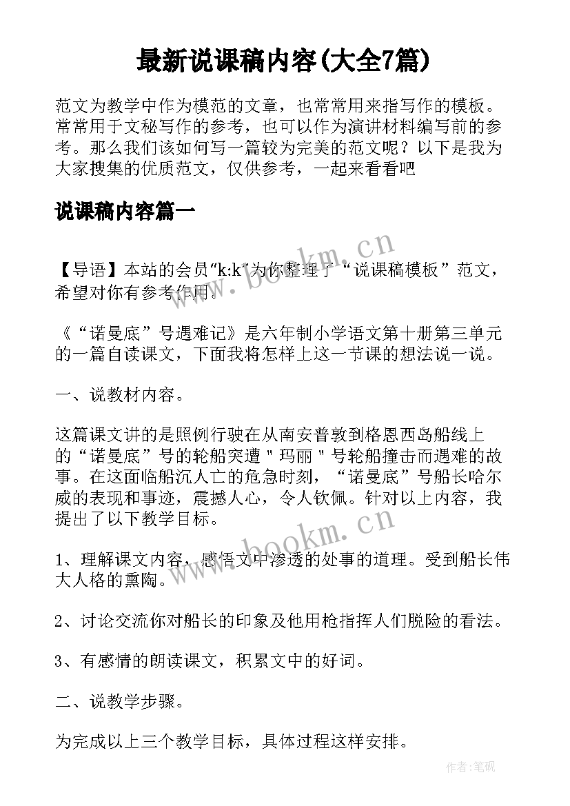 最新说课稿内容(大全7篇)