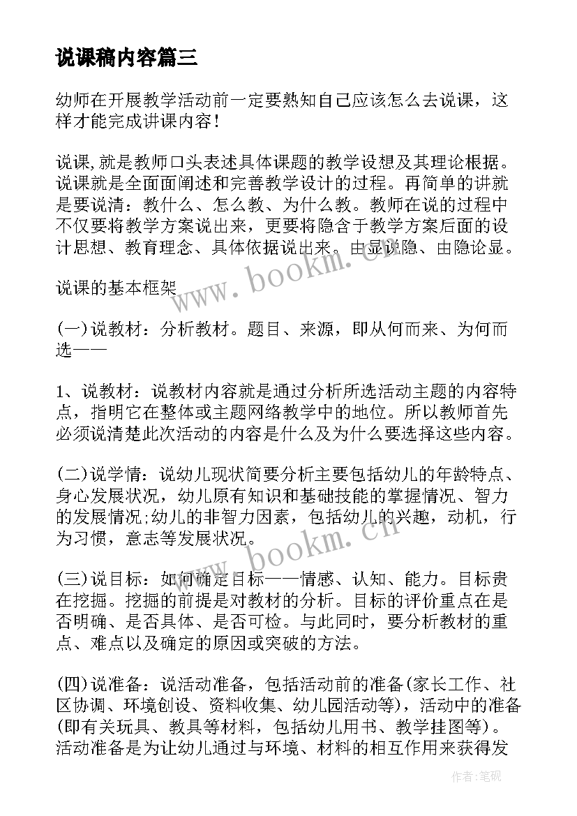 最新说课稿内容(大全7篇)