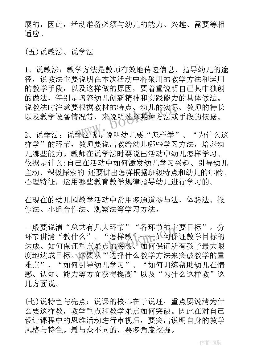 最新说课稿内容(大全7篇)