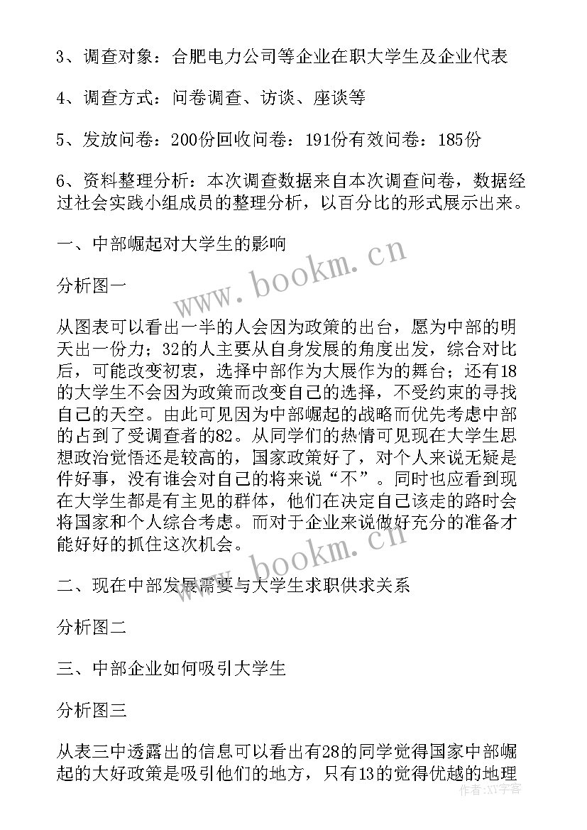 暑假放多少天假期 暑假假期社会实践报告(通用9篇)