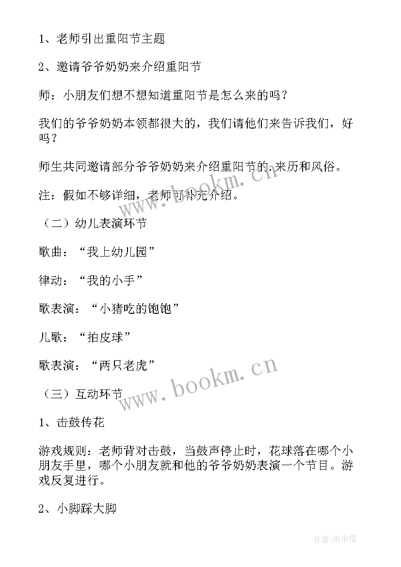 最新幼儿园重阳节亲子活动教案 幼儿园重阳节亲子活动方案(通用5篇)