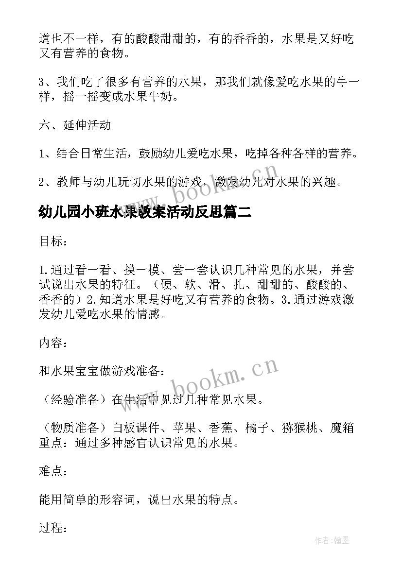 2023年幼儿园小班水果教案活动反思 幼儿园小班健康活动教案水果大会(汇总8篇)